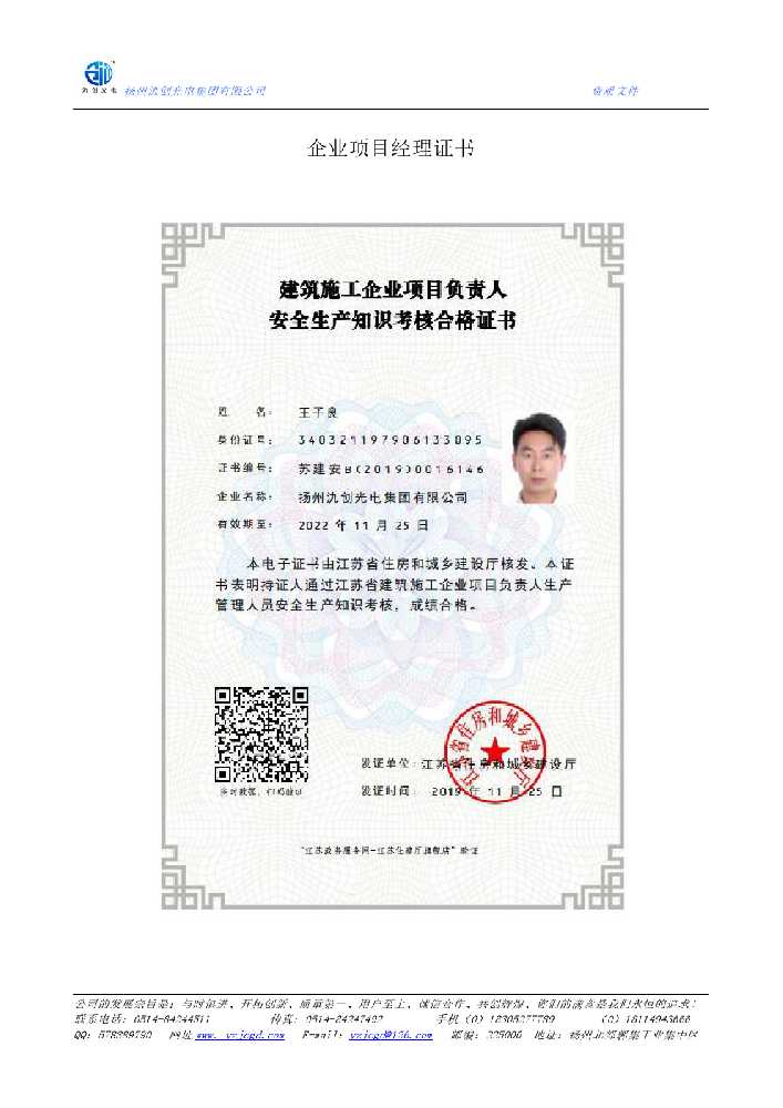 清水县企业项目经理证书