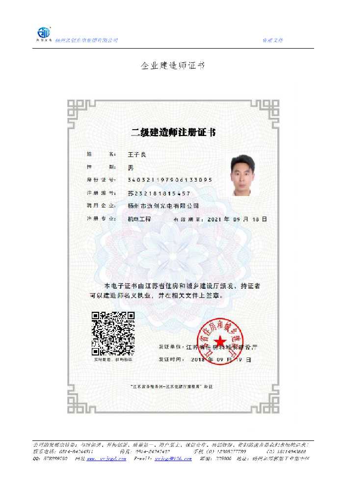清水县企业建造师证书